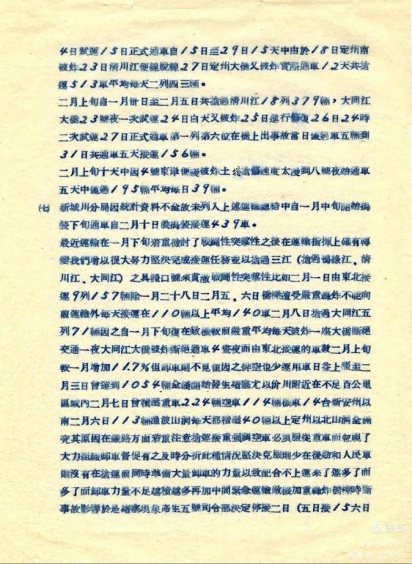 抗美援朝鐵道部隊歷史檔案系列2&colon;成立志願軍鐵道兵團的報告和批示