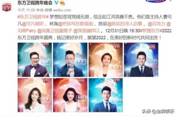 東方衛視新年新氣象！陳辰，司雯嘉，馮琳，誰會成為新一姐