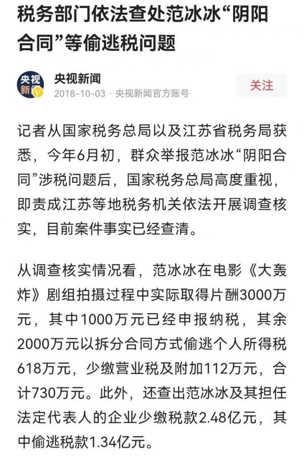 #大咖、主播、明星等名人偷逃稅上億為何屢見不鮮# #大咖、主播、明星等名人偷逃稅上億為何屢見不鮮#