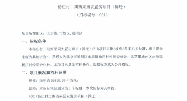 等了10多年,終於要拆了!通州這個回遷專案即將啟動建設 等了10多年,終於要拆了!通州這個回遷專案即將啟動建設
