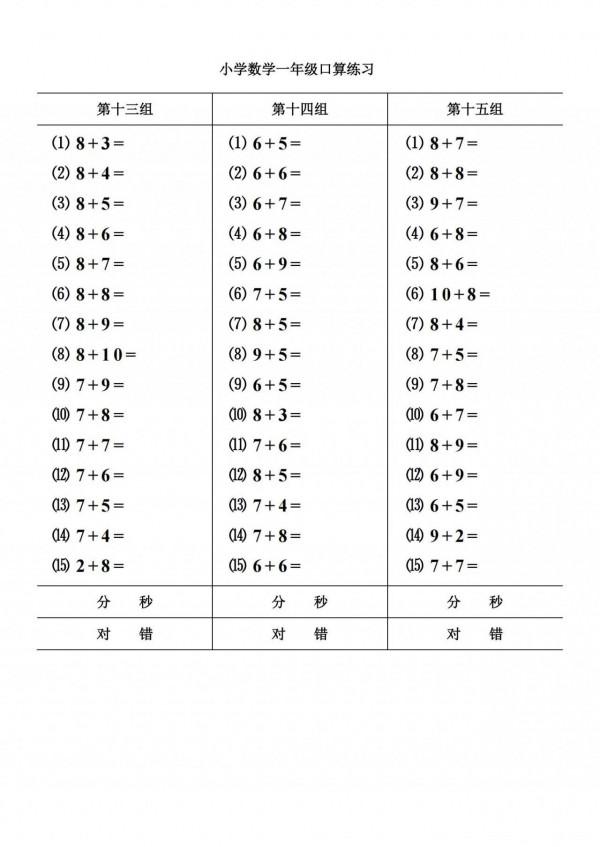 一年級提升口算,數學基礎知識,必須熟練掌握,收藏給孩子 一年級提升口算,數學基礎知識,必須熟練掌握,收藏給孩子