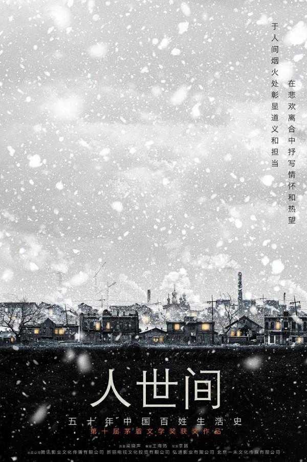 60集《人世間》首播將至，13位實力派演員加盟，央視的招牌來了