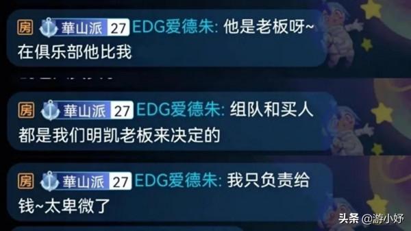 EDG老闆公佈奪冠內幕，表示陣容由廠長組建，感嘆沒廠長就沒冠軍