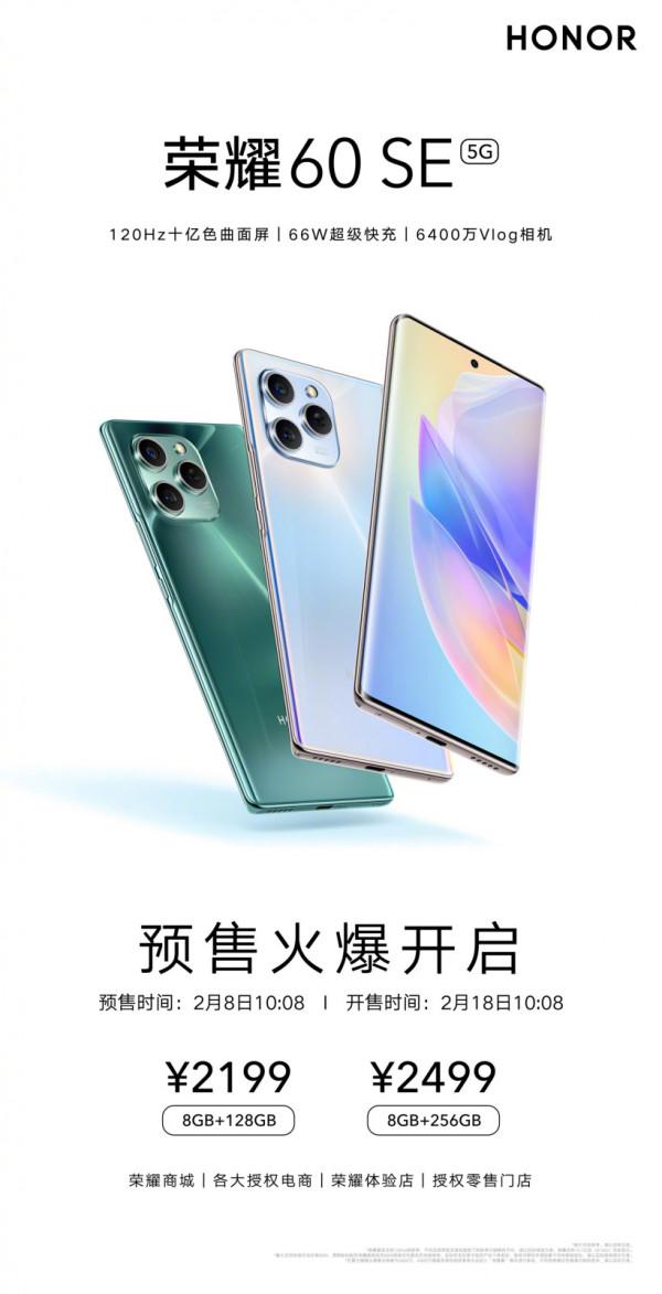 2199 元起！120Hz十億色曲面屏&plus;66W超充，榮耀60 SE上線