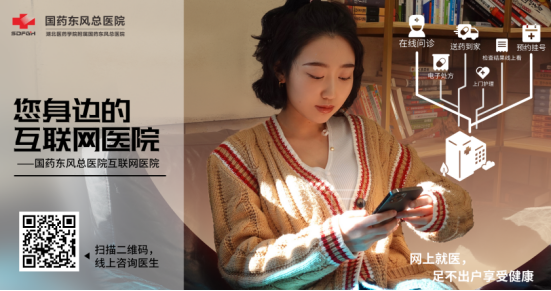 國藥東風總醫院喜獲“網際網路醫院”運營牌照（內附使用者操作指南）