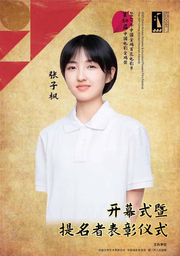 鄧超、黃曉明、李冰冰主持第34屆金雞獎閉幕式，王俊凱出席開幕式