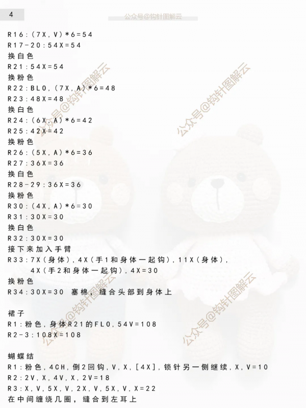 鉤針圖解｜好事成雙，萌熊成對，可愛的班迪熊，今冬為你暖床