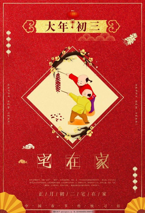 大年初三，3做3不做，先人有講究，寓意豐衣足食發大財