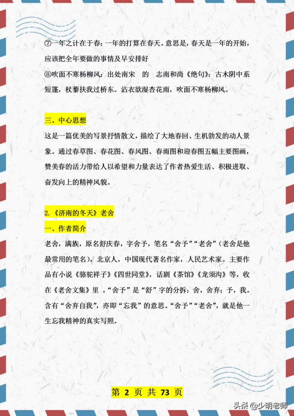 七年級語文總複習·73頁拆解一本書！課文拆解+詞語+考點一本通