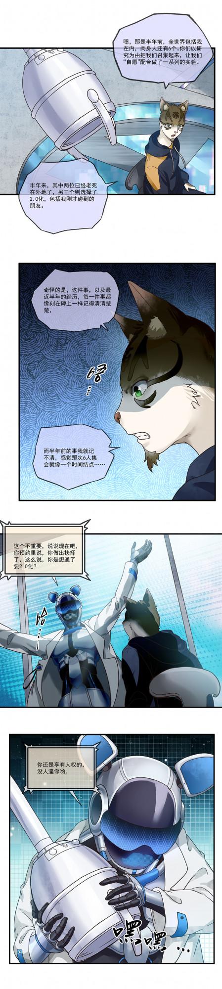 （漫畫）我最終還是自願把自己送上了手術檯