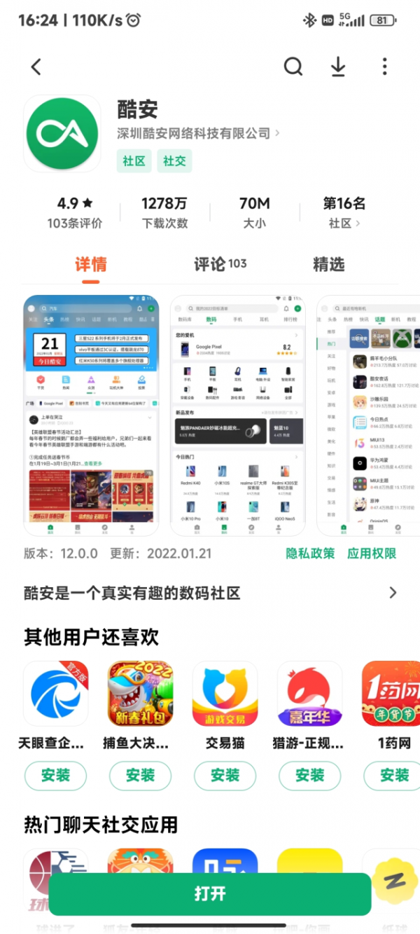 除了超級APP，編輯們的手機裡面還裝了什麼寶藏應用？