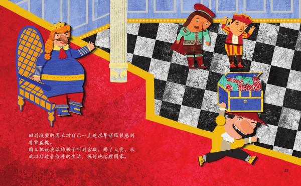 繪本故事：皇帝的新裝