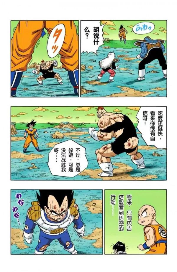 七龍珠（全綵漫畫）第37段——悟空團滅基紐特戰隊，悟空VS基紐