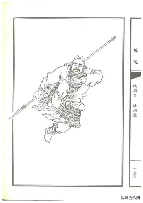 《水滸傳》梁山馬軍八驃騎的八員副將