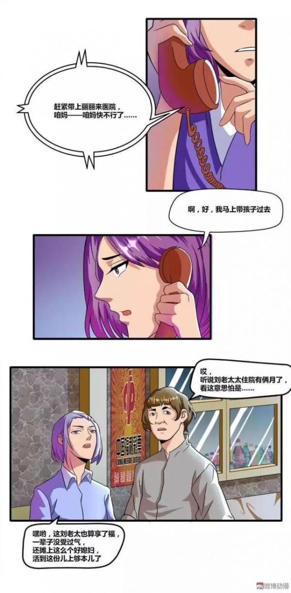 漫畫｜人性篇：重男輕女的惡婆婆，可惜惡沒惡報