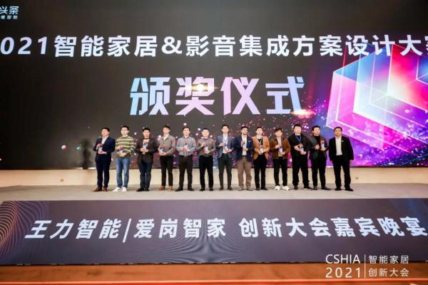 GVS連獲智慧家居鼎智獎和優秀案例兩項大獎