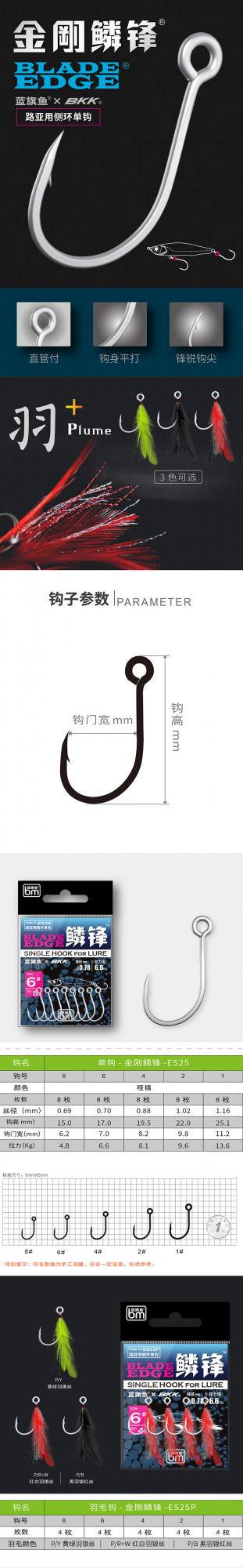 藍旗魚新品 | 羽毛單鉤來了！路亞用強力單鉤，亮片用溪流單鉤？