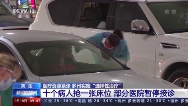 重症監護床位只給“最有機會存活”的病人 美國多州實施“選擇性治療” 重症監護床位只給“最有機會存活”的病人 美國多州實施“選擇性治療”