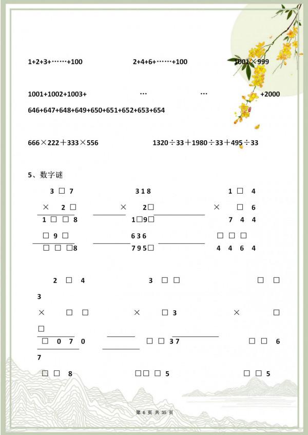 小學數學班主任分享：（18套）思維“拓展訓練”，練透攻克薄弱點