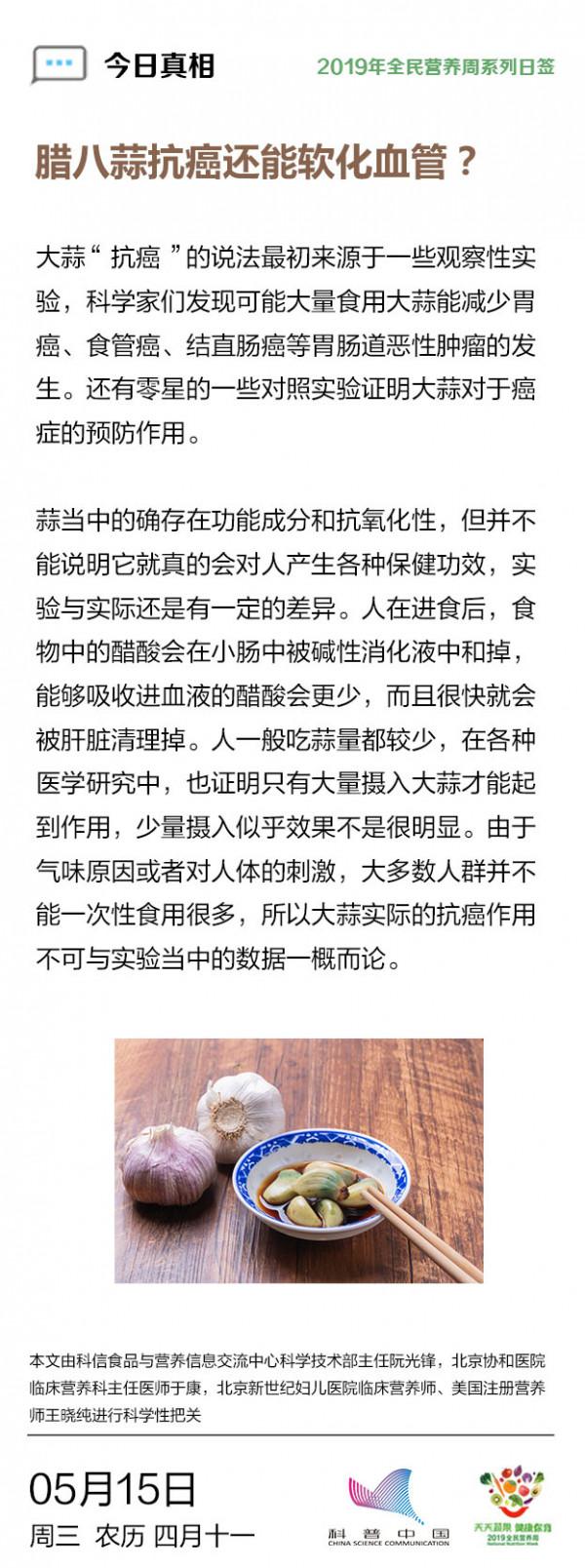 【網路闢謠】臘八蒜抗癌還能軟化血管？