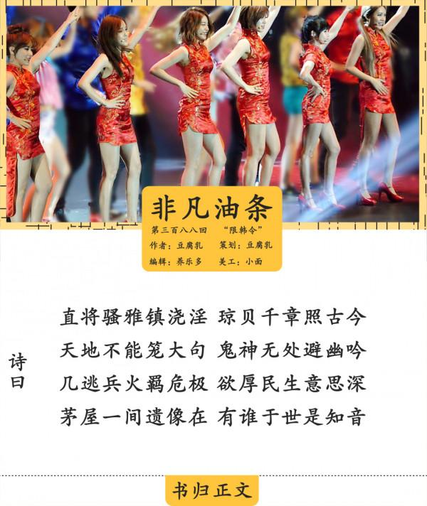 “限韓令”要解除了？