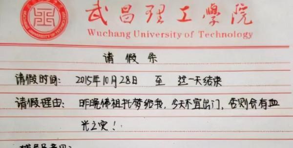 大學生因“請假條”走紅校園,還沒畢業已先成家,輔導員送上祝福 大學生因“請假條”走紅校園,還沒畢業已先成家,輔導員送上祝福