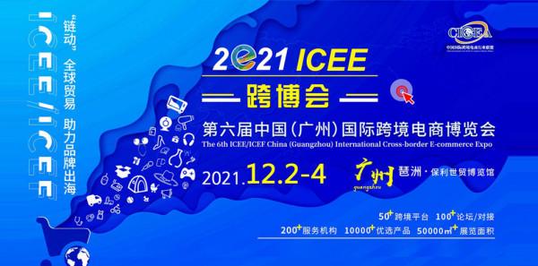 2021ICEE跨博會圓滿閉幕，黑鯨科技頗受矚目
