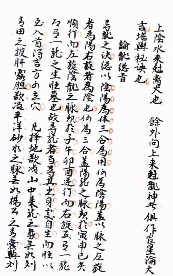 救貧地理秘訣，楊公畢生心血