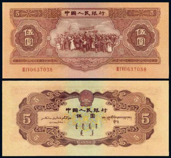 1972年第三版人民幣伍角樣票