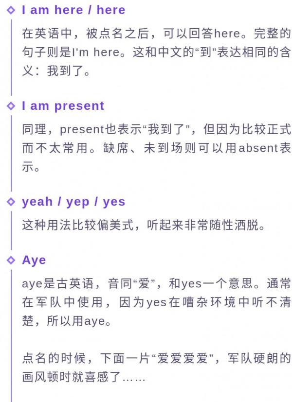 點名時，中文喊“到”，英文喊什麼？