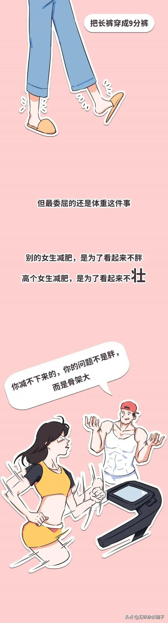 女生長太高，是一種怎樣的體驗？漫畫：高個子女生的“囧境”