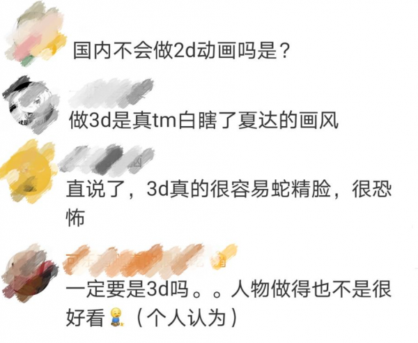 《長歌行》動畫化，3D版本美感不復？網友：一定要3D嗎