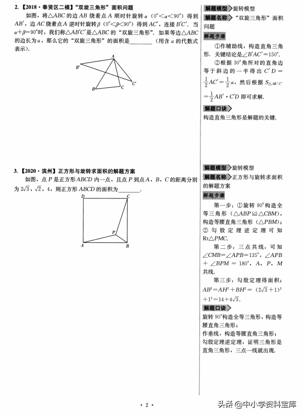 初中數學36個壓軸專題——旋轉模型、手拉手 初中數學36個壓軸專題——旋轉模型、手拉手