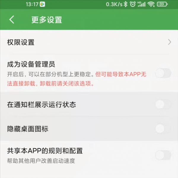 啟動App需要看3s廣告，怎麼設定自動遮蔽？