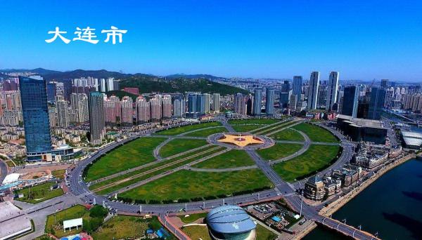 遼寧將建2箇中心城市,瀋陽對標國中,大連爭創全球海洋中心城市 遼寧將建2箇中心城市,瀋陽對標國中,大連爭創全球海洋中心城市