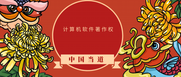 計算機軟體著作權在網際網路新時代的必要性