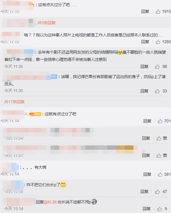 太噁心！芒果臺偷用素人證件照，把人p成禿頭！網友公開追責