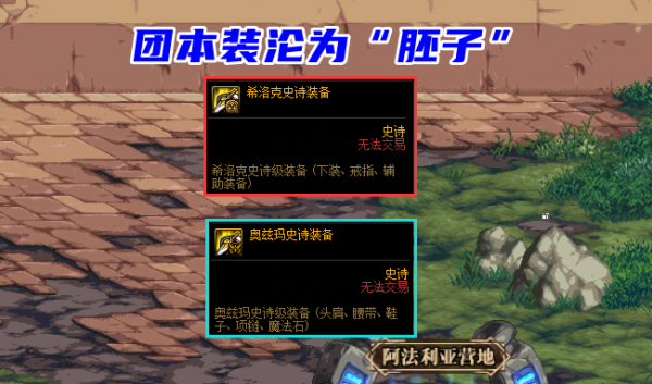 DNF：100版本即將淘汰道具！團本裝無一倖免，全部淪為“胚子”