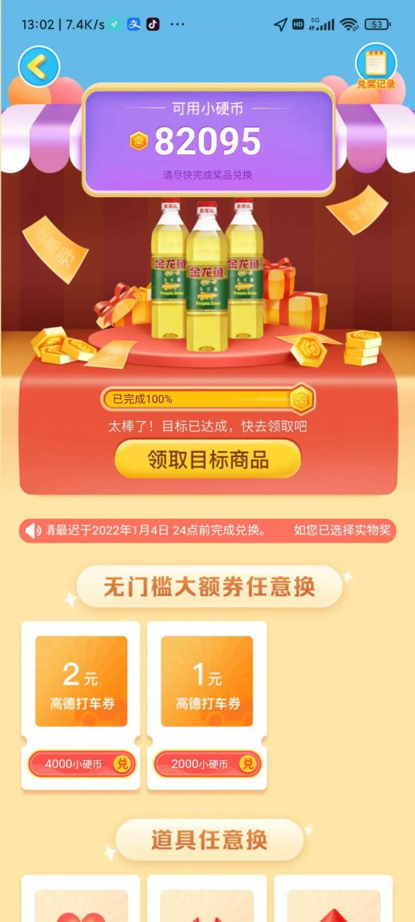 高德地圖又玩套路，剛設限兌換期，油就兌不了了，沒貨？