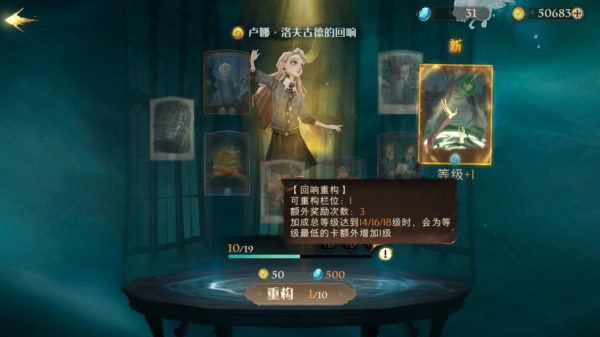 哈利波特：體驗服迴響重構功能上線，盧娜60次保底