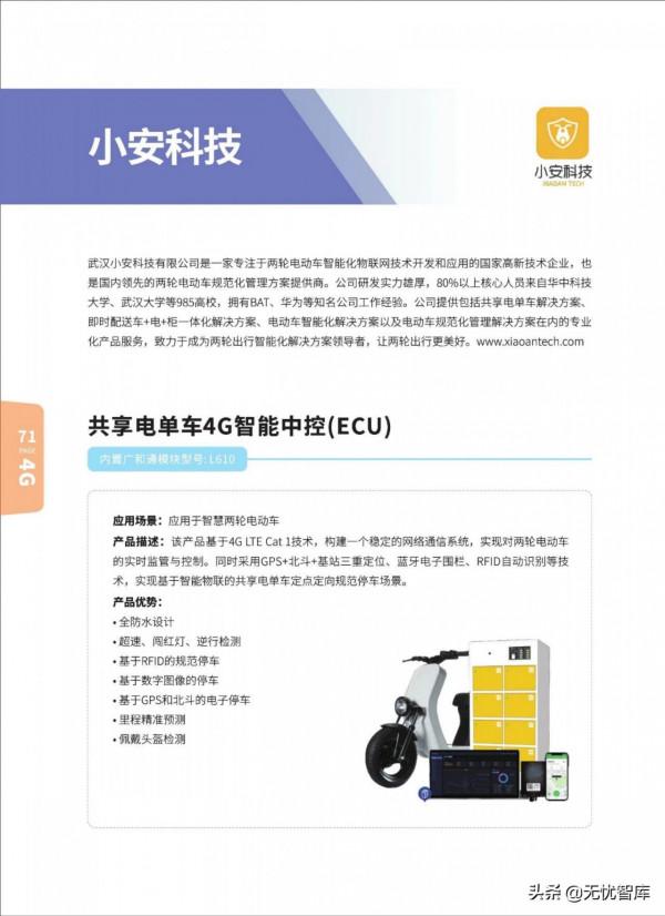 5G AIoT全景商用產品手冊（附PDF全文）