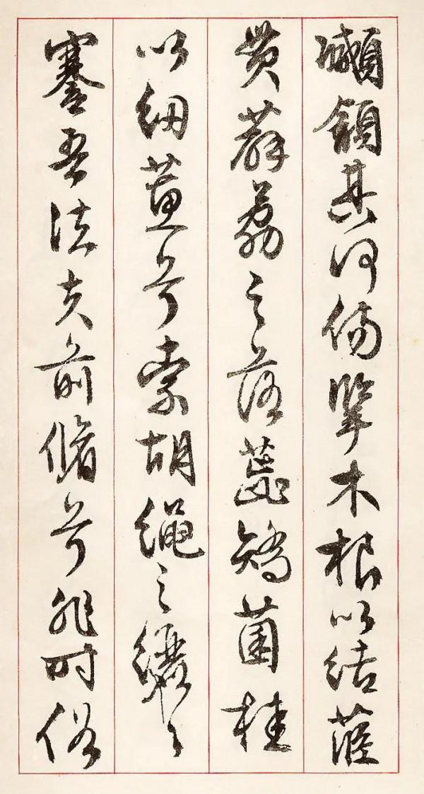 簽字筆臨文徵明：行草《離騷》二