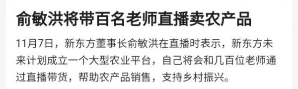 新東方將轉型直播賣農產品嗎 新東方將轉型直播賣農產品嗎