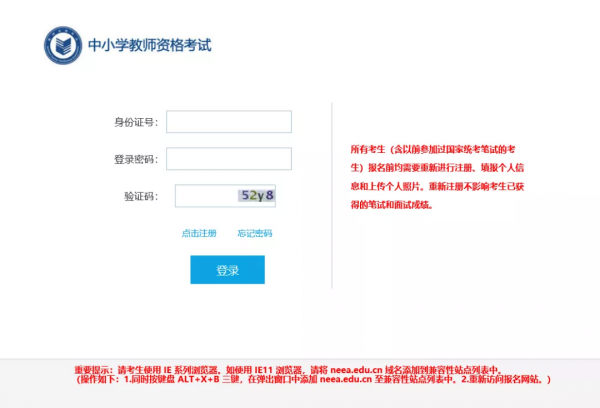 教師資格證報名流程（教師考編必備）