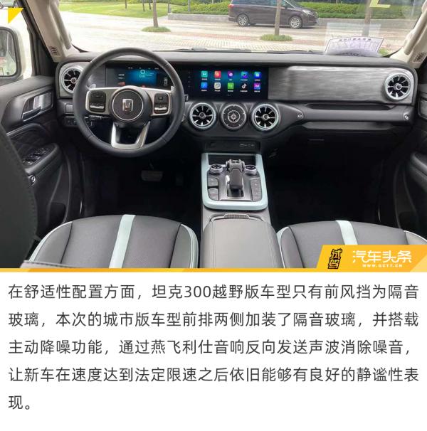 好看、好用、好玩，坦克300城市版首次動態試駕