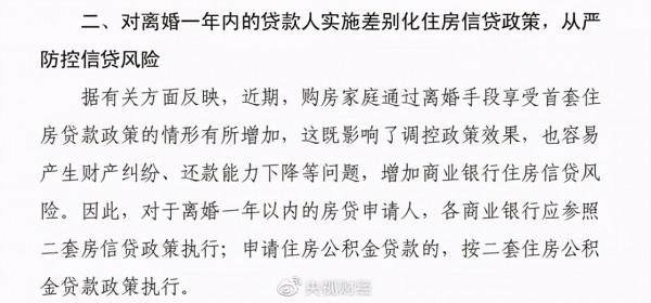 “假離婚”買房，暴露了哪些風險？