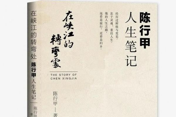 讀陳行甲《在峽江的轉彎處》有感:願歷盡千帆,歸來仍是少年 讀陳行甲《在峽江的轉彎處》有感:願歷盡千帆,歸來仍是少年