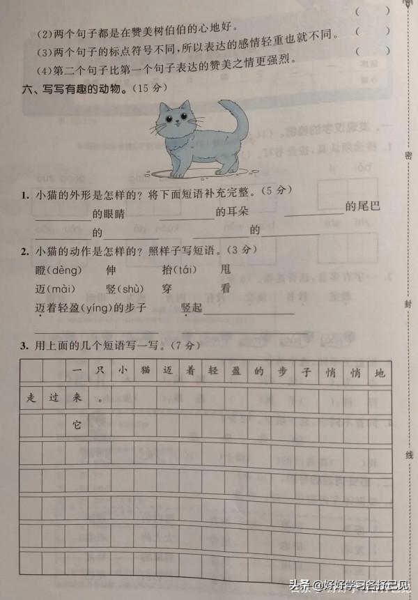 二年級上語文第一單元基礎測試卷,題目多樣,實踐性強 二年級上語文第一單元基礎測試卷,題目多樣,實踐性強