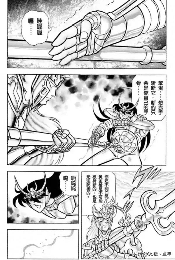 聖鬥士星矢第54話黃金槍與聖劍之卷