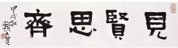 別再一題字就是“厚德載物”,“天道酬勤”,“上善若水”了! 別再一題字就是“厚德載物”,“天道酬勤”,“上善若水”了!